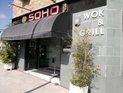 La imagen 2 de la Empresa SOHO WOK & GRILL